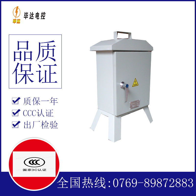 临城镇临时控制箱